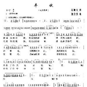 丰收_歌曲简谱_词曲:石顺义 饶荣发