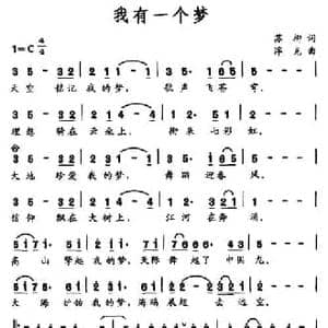 我有一个梦_民歌简谱_词曲:苏柳 浮克