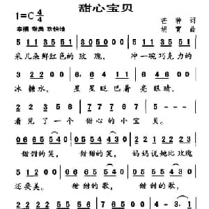 甜心宝贝_儿歌乐谱_词曲:芒种 胡霄