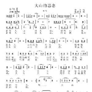 大山的思念_民歌简谱_词曲:珍尔 张国良
