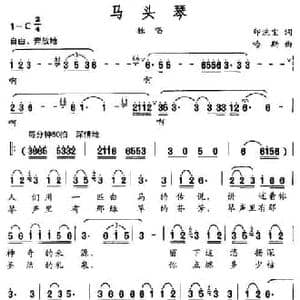 马头琴_民歌简谱_词曲:印洗尘 哈斯