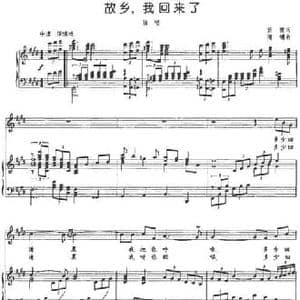 故乡,我回来了_民歌简谱_词曲:张俊 隋镛