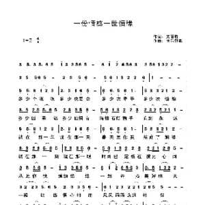 一份情感一世情缘_歌曲简谱_词曲:关丽群 快乐好歌