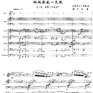 妈妈教我一支歌 长笛 竖琴 弦乐 唐长河