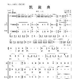 凯旋曲_歌谱投稿_词曲:渠文明 刘向荣