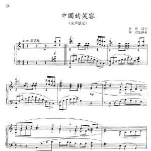 中国的笑容_民歌简谱_词曲:张枚同 晓其