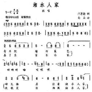 湘水人家_民歌简谱_词曲:邝厚勤 南山