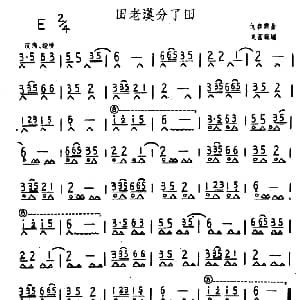 口琴谱 | 田老汉分了田 仇春霖曲 夏国范编曲