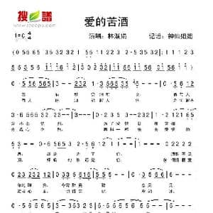 爱的苦酒._歌谱投稿