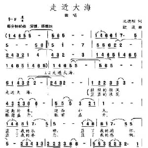 走进大海_美声唱法乐谱_词曲:迟德顺 欧波