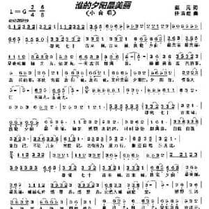 谁的夕阳最美丽_民歌简谱_词曲:赵亮 任清彪