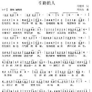 引路的人_民歌简谱_词曲:程建国 程炳杰