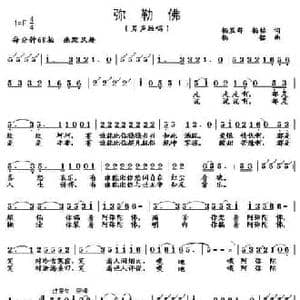 弥勒佛_民歌简谱_词曲:杨显群 杨铭 杨显群 杨铭
