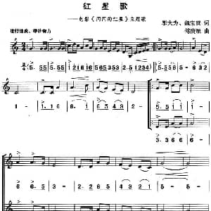红星歌 八孔竖笛线简谱对照版 二重奏 邬大为 魏宝贵 傅庚辰