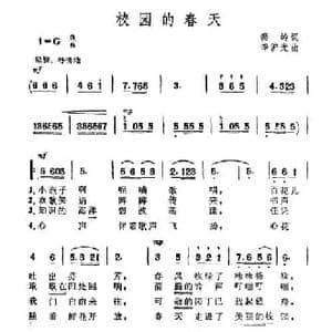 校园的春天_民歌简谱_词曲:秦岭 辛沪光