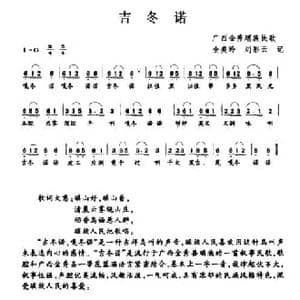 吉冬诺_民歌简谱