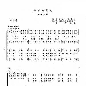 快乐的农民_歌谱投稿