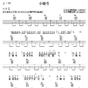 小螺号_歌曲简谱