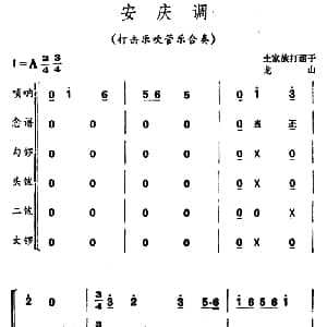 安庆调 打击乐吹管乐合奏