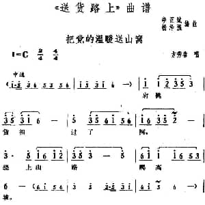 花鼓戏谱 | 把党的温暖送山窝 送货路上 方秀春唱段 李正斌 杨泽强编曲