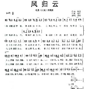 风归云_通俗唱法乐谱