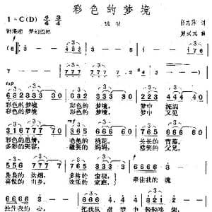 彩色的梦境_歌曲简谱_词曲:任志萍 楚兴元
