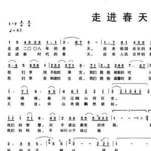 走进春天_民歌简谱_词曲:尚飞鹏 王阿民