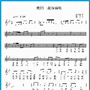 我们一起萌萌哒_歌曲简谱_词曲:范修奎 张文