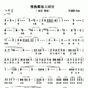 雅鲁藏布大峡谷_通俗唱法乐谱_词曲:何训田 何训田