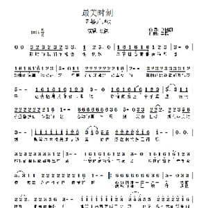 最美时刻_歌曲简谱_词曲:刘凤阁 吴巍