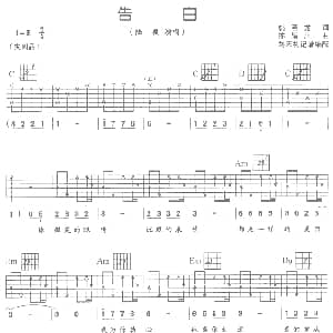 告白 吉他谱 陆毅 姚若龙 陈耀川