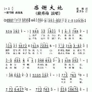 感谢大地_歌曲简谱_词曲:曹勇 孟伟东