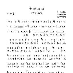 吉祥娃娃_歌曲简谱_词曲:周兵 李凯稠