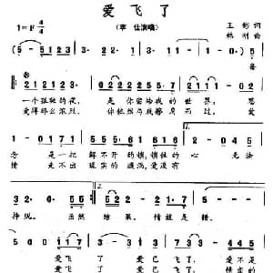 爱飞了_通俗唱法乐谱_词曲:王彬 韩刚