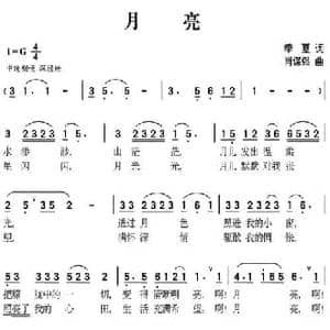 月亮_民歌简谱_词曲:季夏 肖谋强