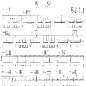 烫心 吉他谱 羽泉 胡海泉 陈羽凡