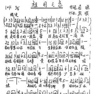 祖国之恋_歌谱投稿_词曲:屈塬 熊顺