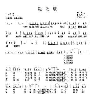 洗衣歌_歌曲简谱_词曲:罗念一 董荣 李俊琛 罗念一
