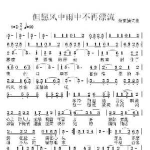 但愿风中雨中不在漂流_民歌简谱_词曲:荣亚楠 荣亚楠