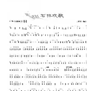 葫芦丝谱 | 葫芦丝曲精选 石林欢歌 王铁锤编曲 王甲坤 王甲华编著