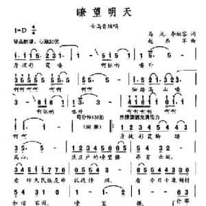 瞭望明天_民歌简谱_词曲:马成 李幼容 赵弟军