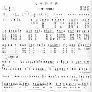 心中的祈祷_通俗唱法乐谱_词曲:黄小茂 臧天朔