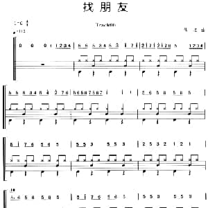 找朋友 架子鼓 主旋律 鼓谱 佚名