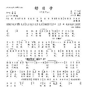 好日子_歌曲简谱_词曲:车行 李昕