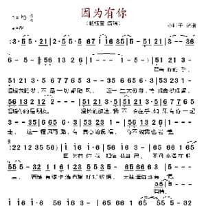因为有了你_歌谱投稿