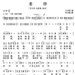 老伴_民歌简谱_词曲:乔培培 杜兴成