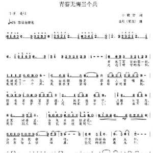 青春无悔当个兵_民歌简谱_词曲:于晓方 金月