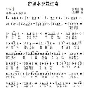 梦里水乡是江南_民歌简谱_词曲:紫月亮 应锡恩