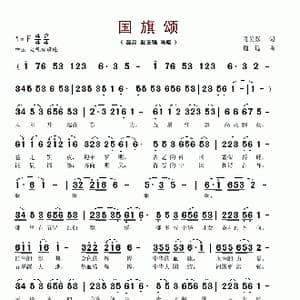 国旗颂_歌谱投稿_词曲:陈昊苏 遥远