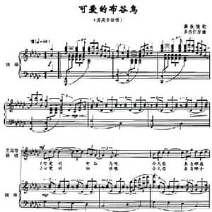 可爱的布谷鸟_民歌简谱_词曲: 多杰宗仁